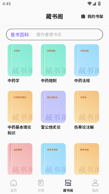 中药百科大全