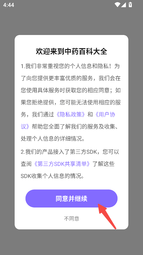 中药百科大全