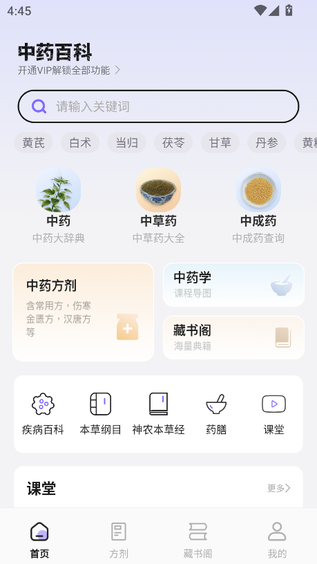 中药百科大全
