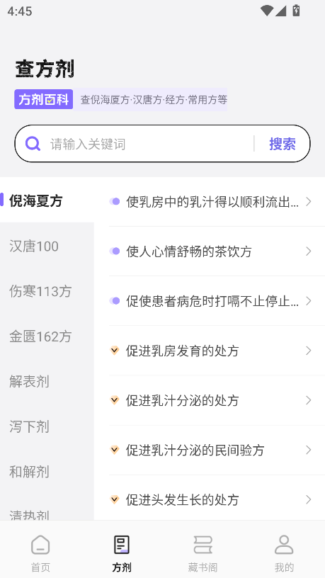 中药百科大全