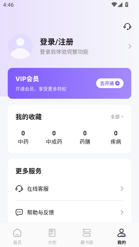 中药百科大全