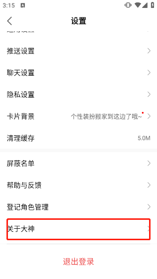 网易大神官方正版
