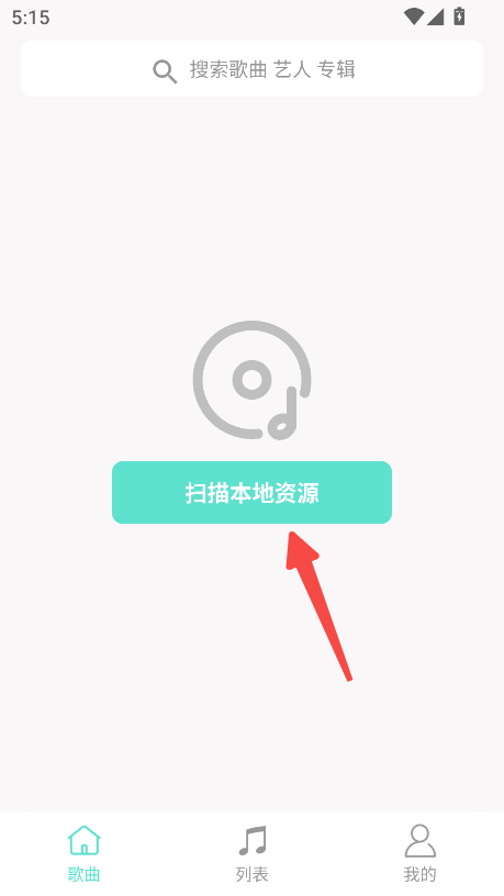 小白免费音乐播放器