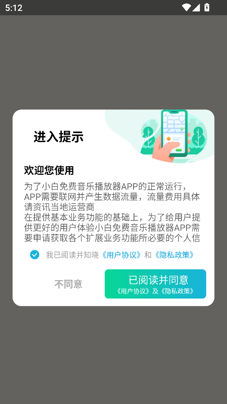 小白免费音乐播放器