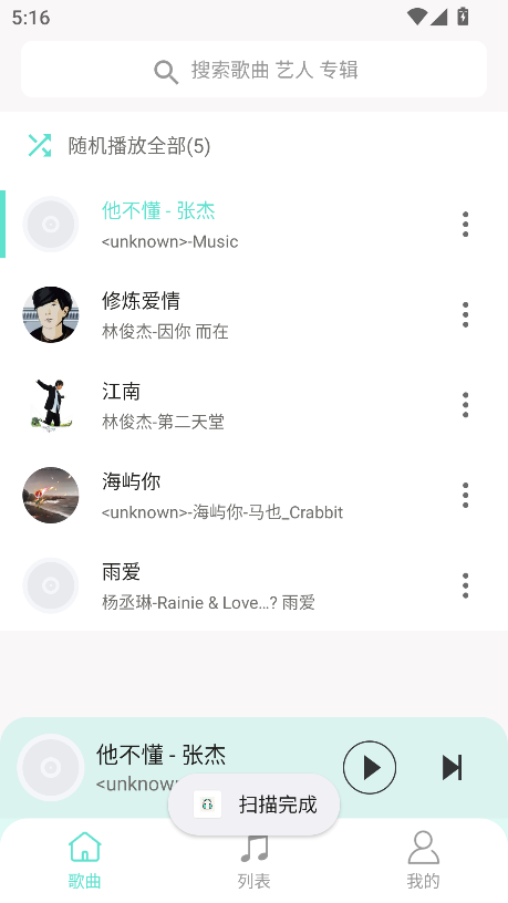 小白免费音乐播放器