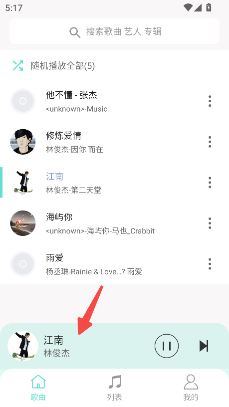 小白免费音乐播放器