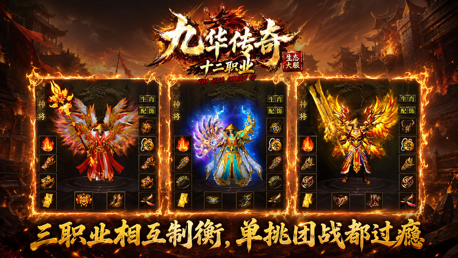 九华传奇十二职业