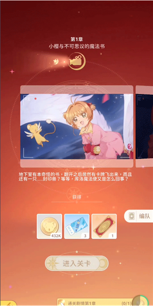 魔卡少女樱回忆的钥匙日服