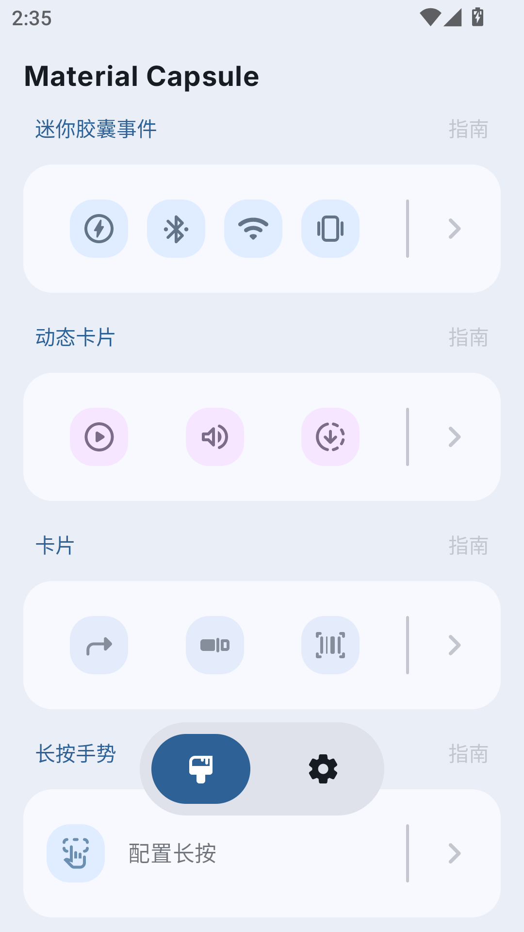 Material Capsule截图1
