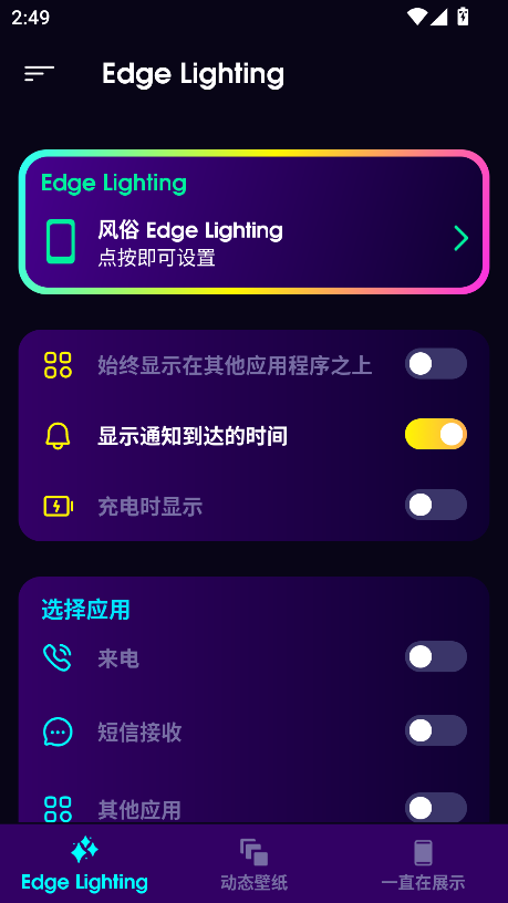 边缘照明
