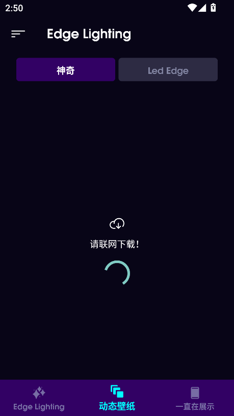 边缘照明