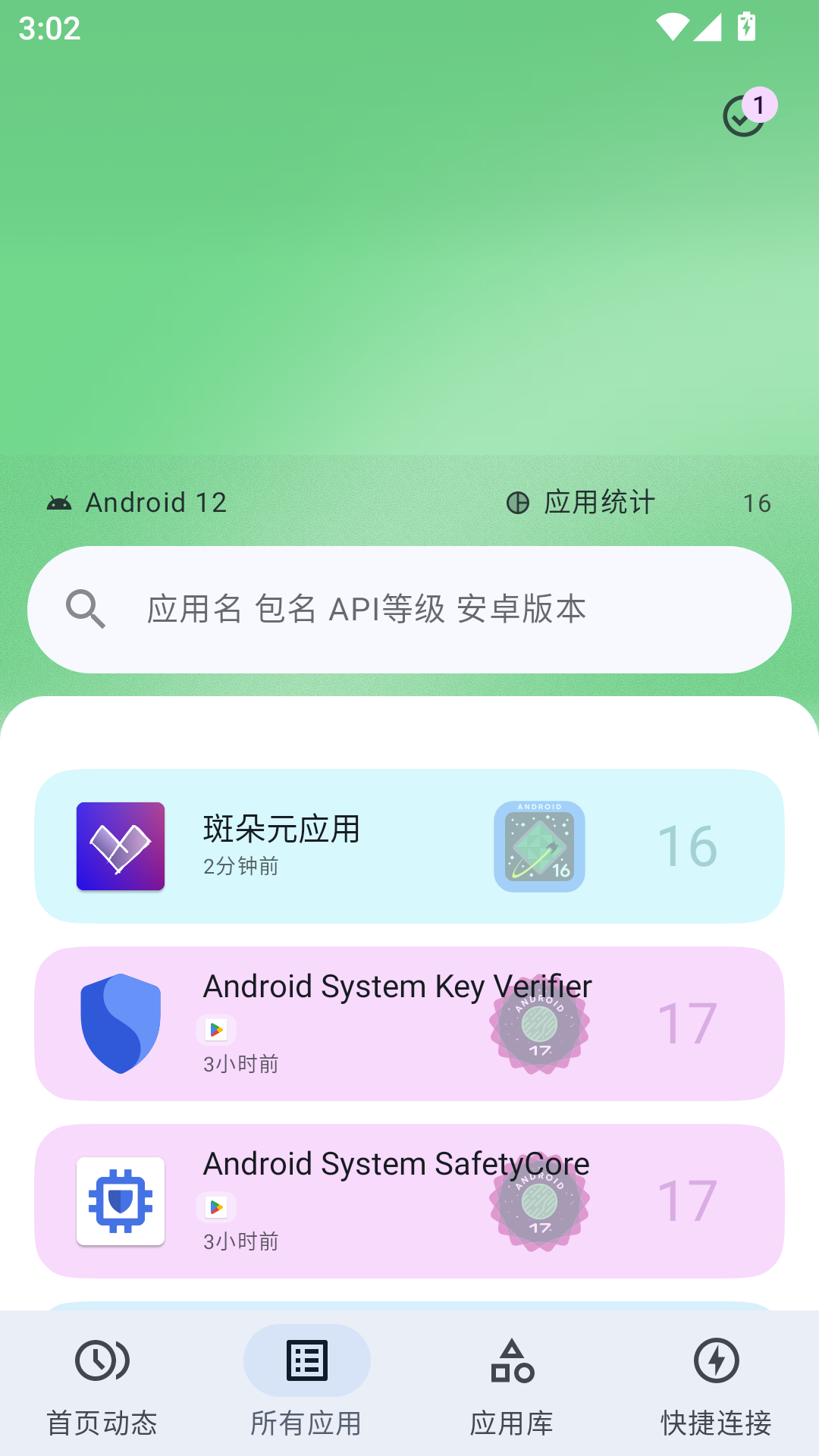 斑朵元应用截图4