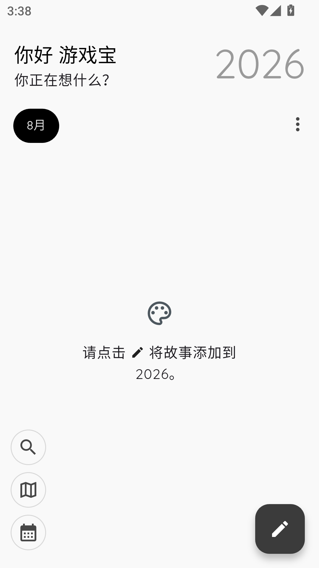 StoryPad截图1