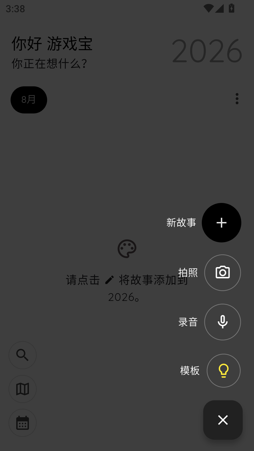 StoryPad截图3