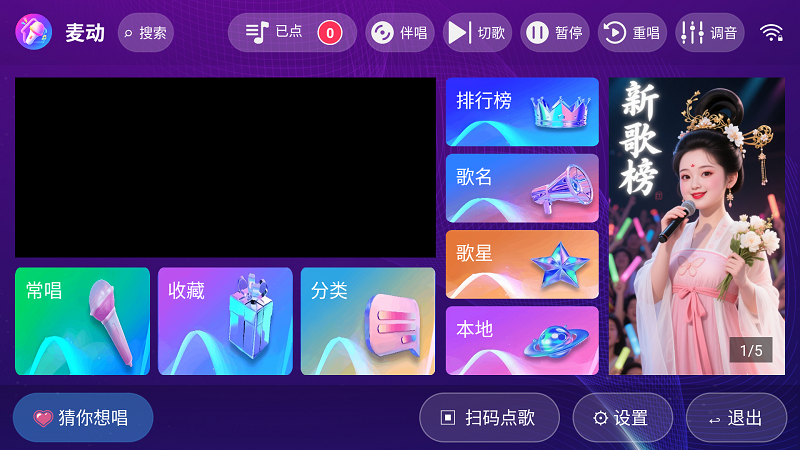 麦动KTV截图2