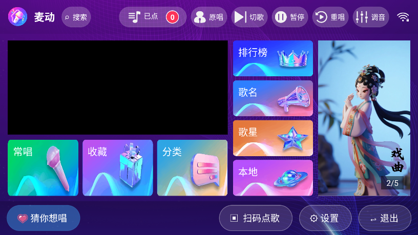 麦动KTV