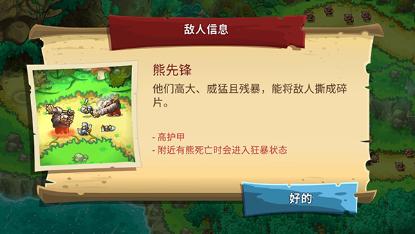 王国保卫战5大圣游记
