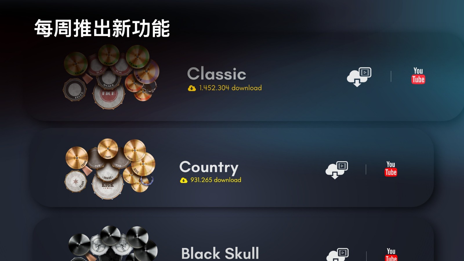 Classic Drum截图5