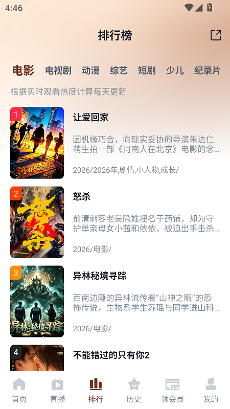 山楂影视截图5