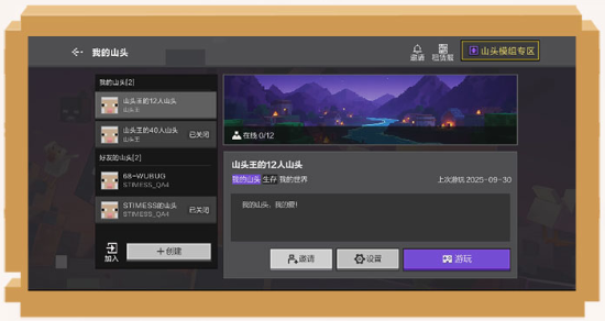 我的世界网易版2026