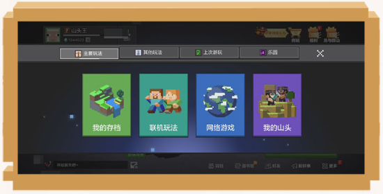 我的世界网易版2026