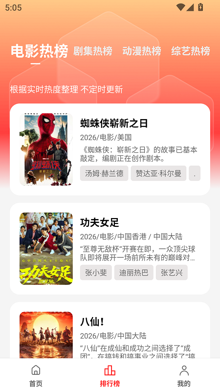 华谊影视截图5