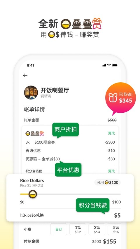 开饭喇截图2