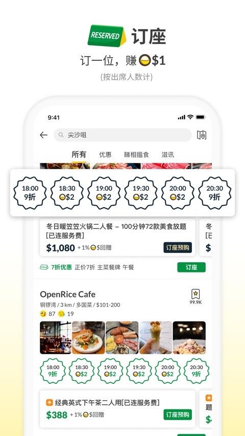 开饭喇截图3