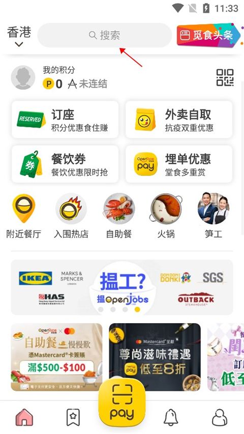 开饭喇