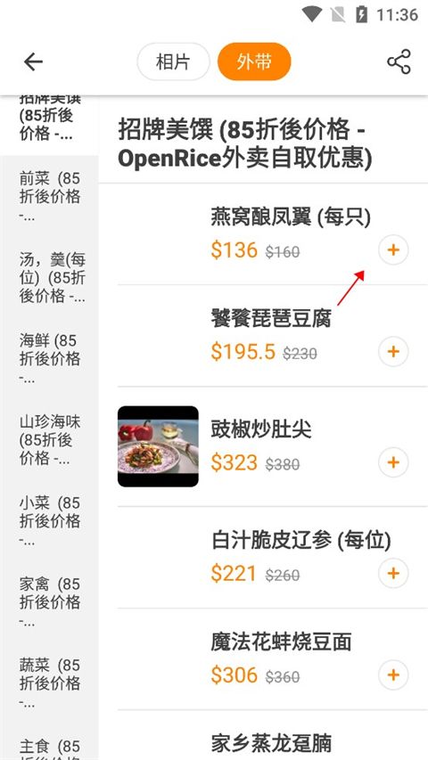 开饭喇