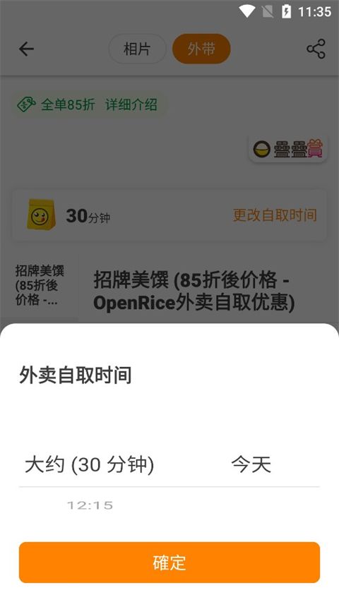 开饭喇