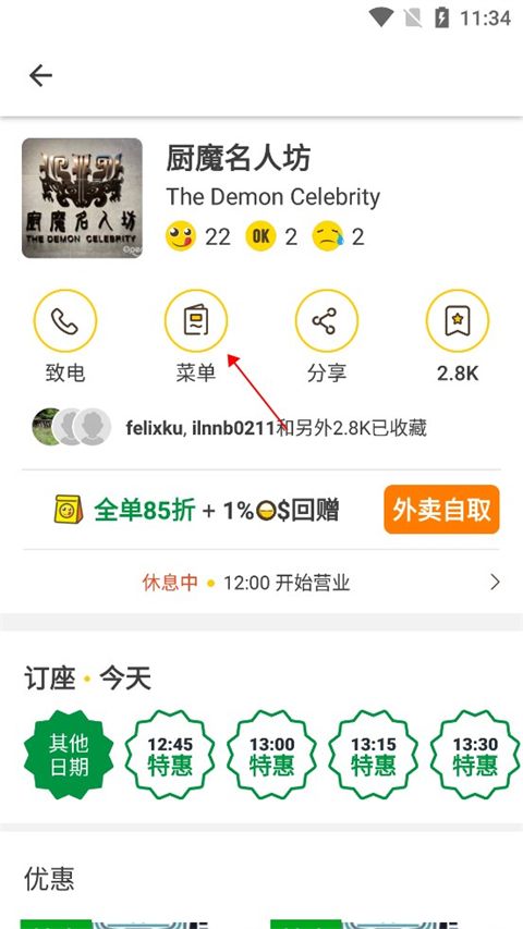 开饭喇