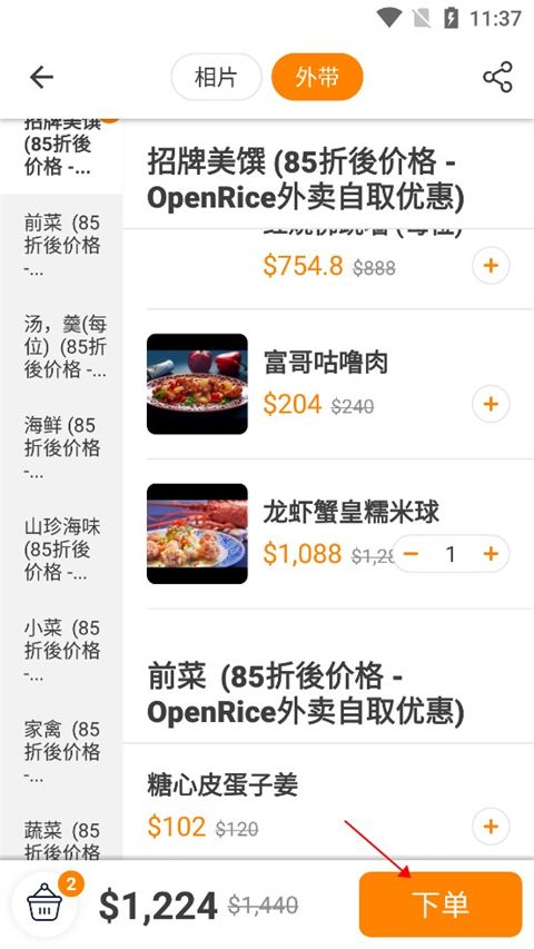 开饭喇