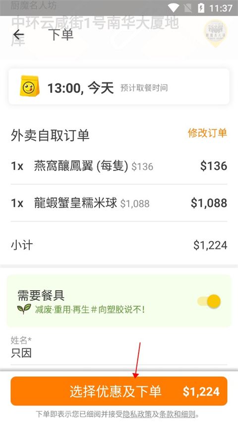 开饭喇