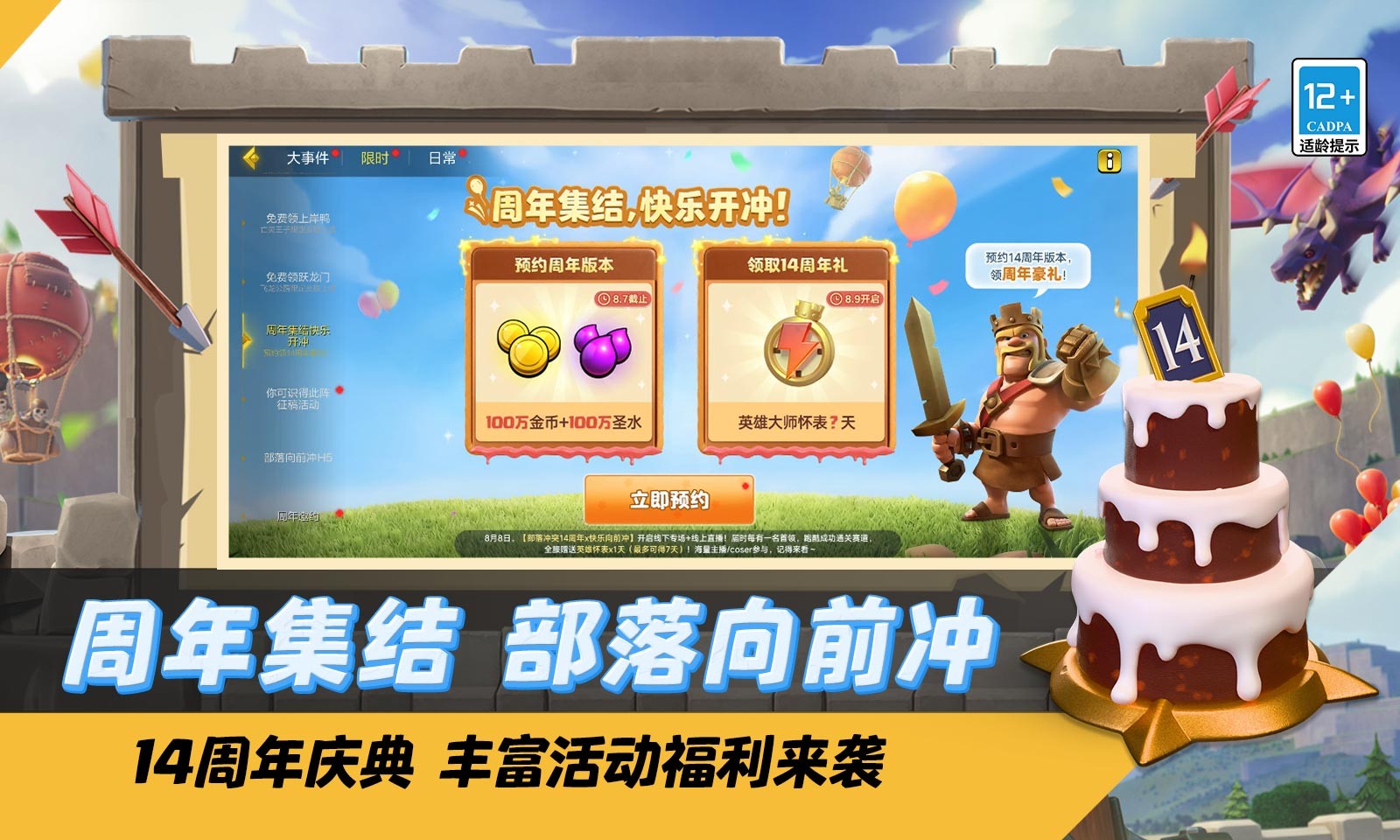 部落冲突腾讯版最新截图5