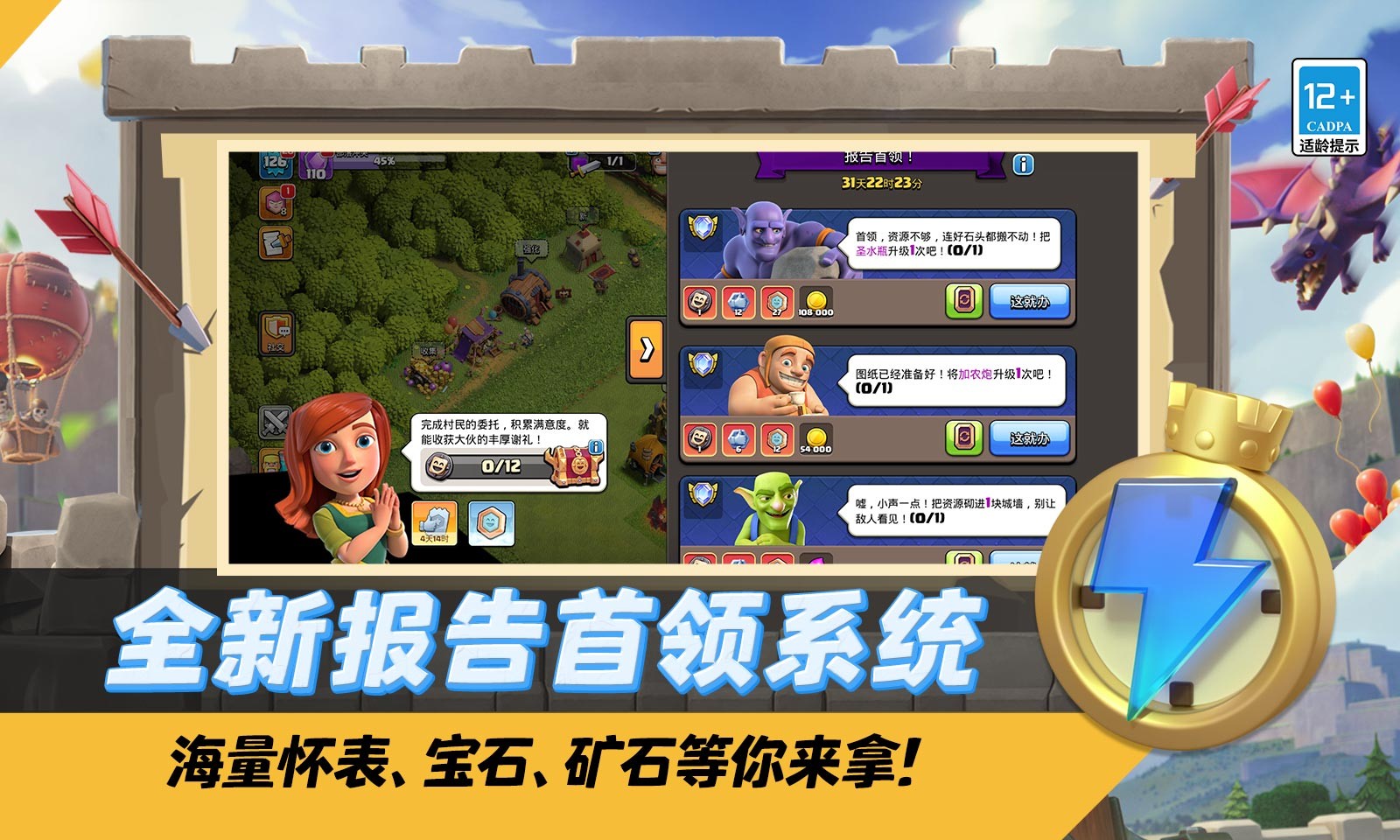 部落冲突腾讯版最新截图4