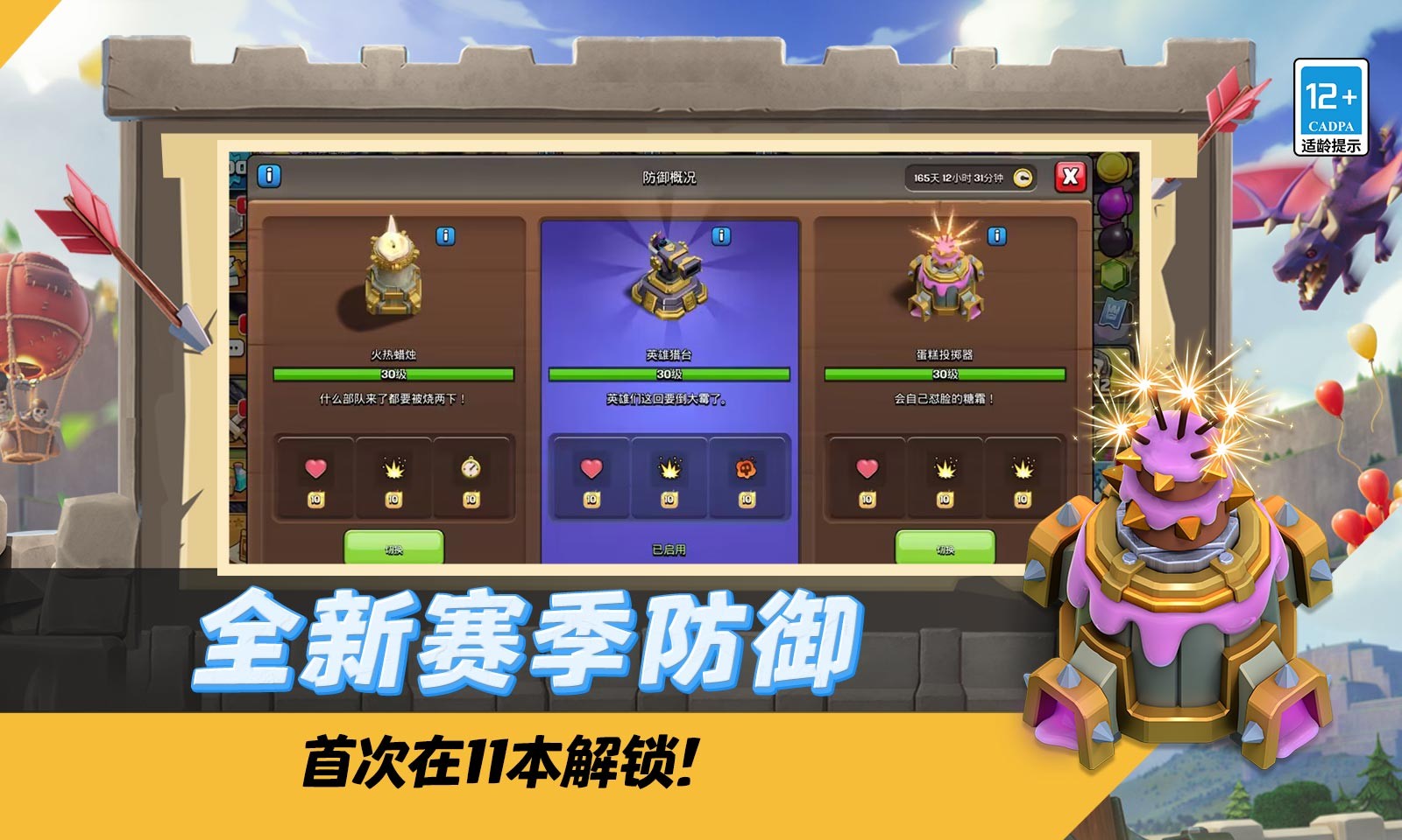 部落冲突腾讯版最新截图2