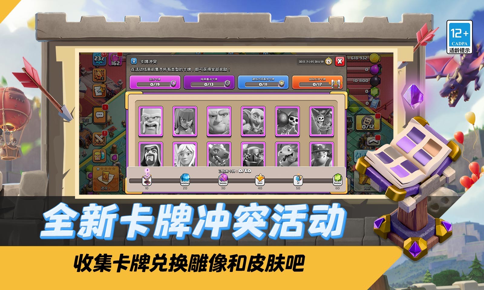 部落冲突腾讯版最新截图3