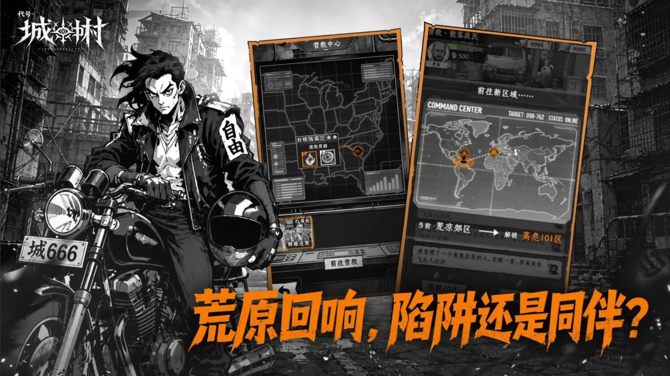 代号城中村截图3