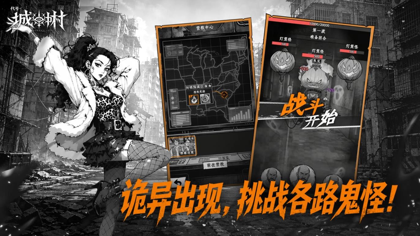 代号城中村截图6