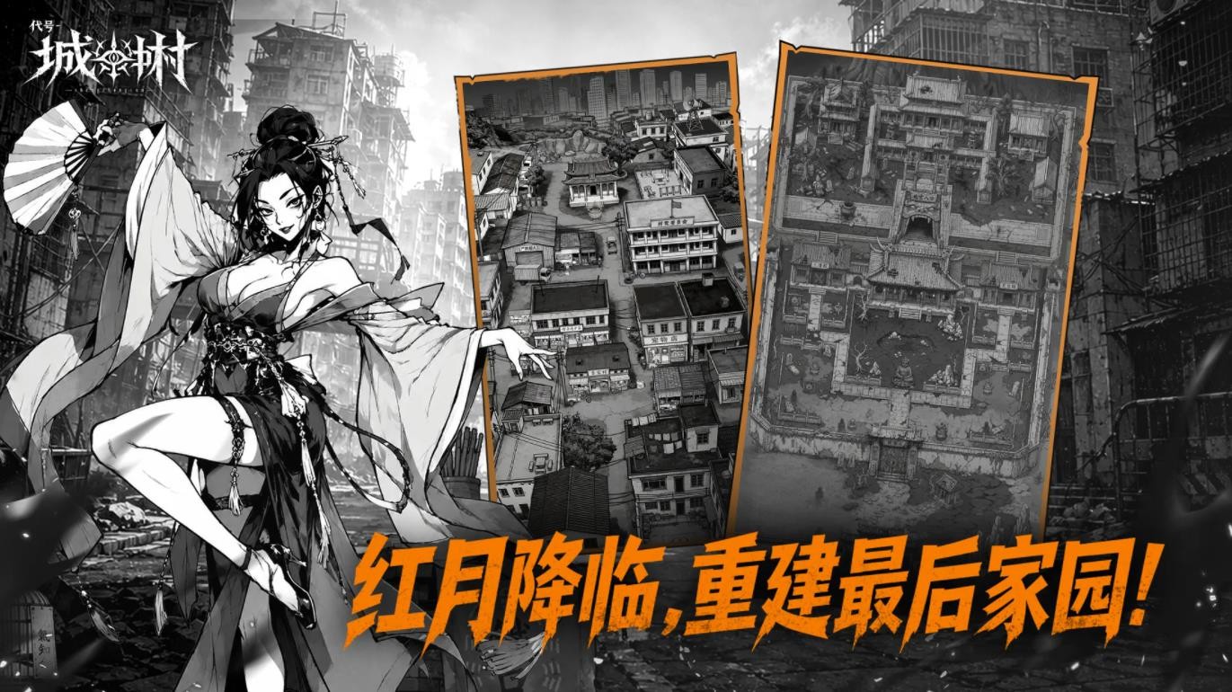 代号城中村截图7