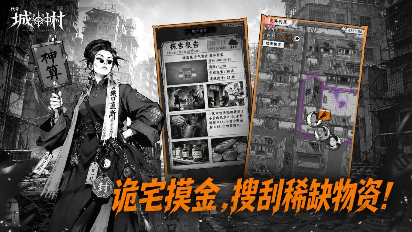代号城中村截图4