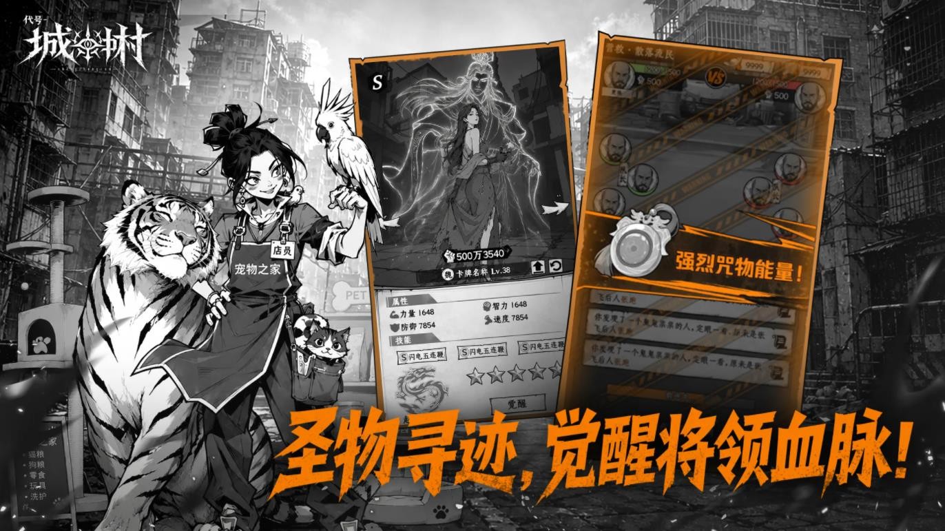 代号城中村截图5