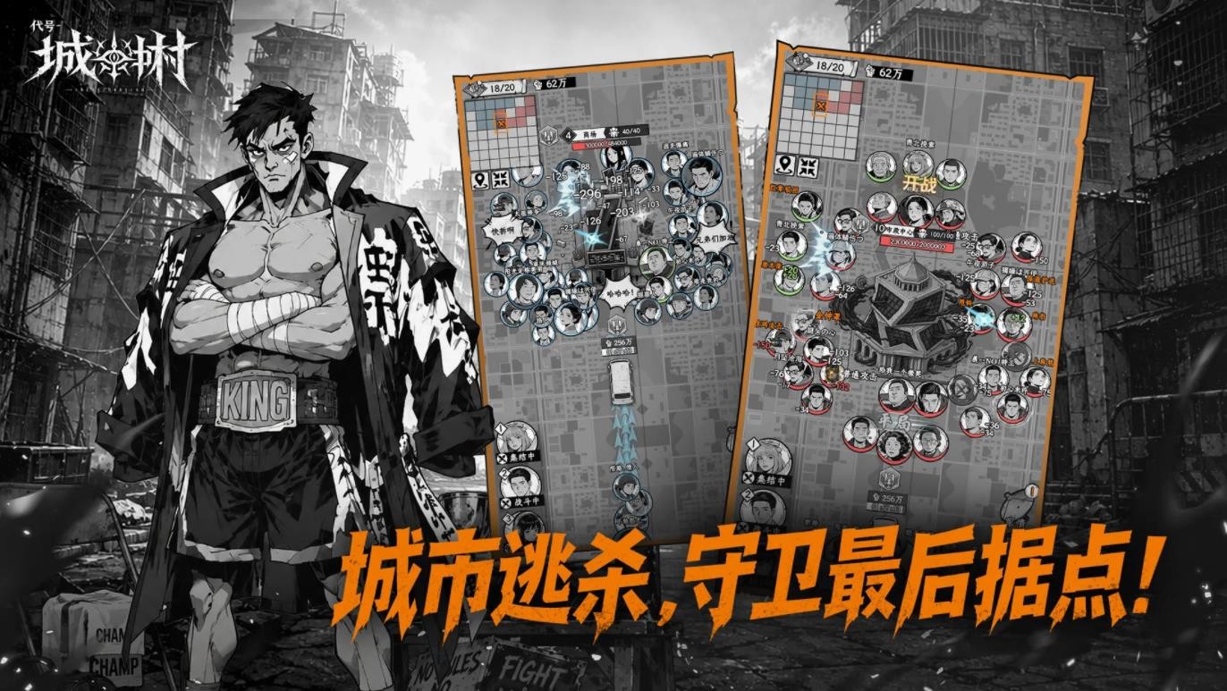 代号城中村截图1