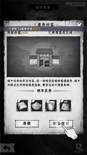 代号城中村