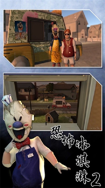 恐怖冰淇淋2重制版截图3