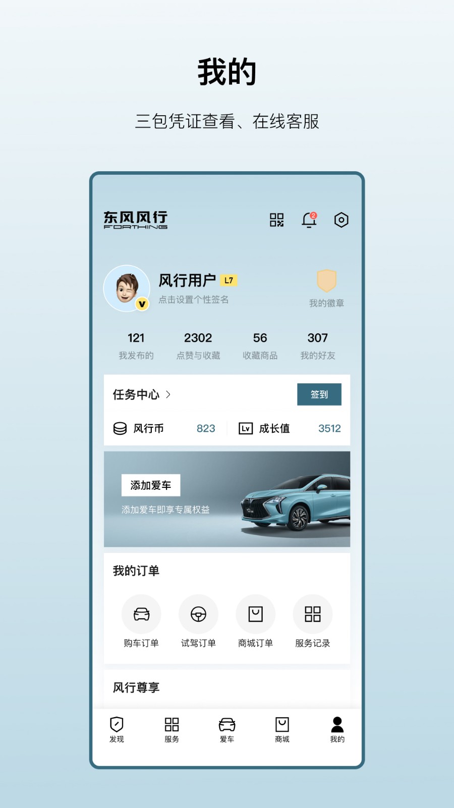 东风风行截图2
