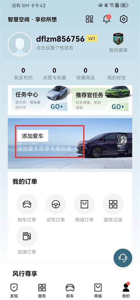 东风风行