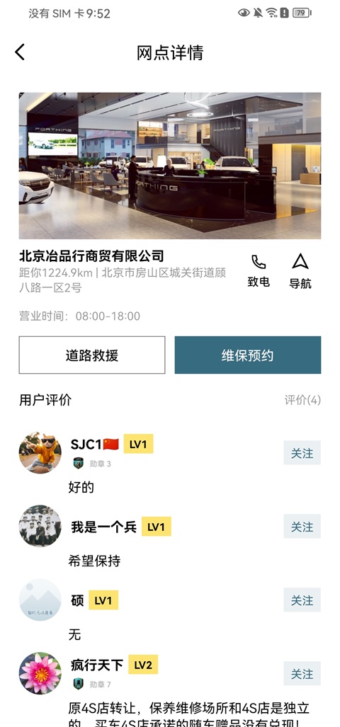 东风风行