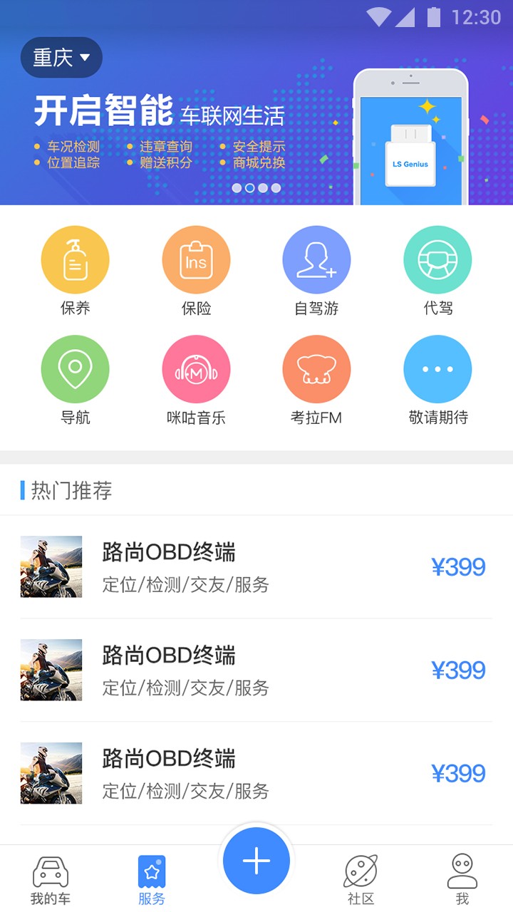 行车卫士截图3
